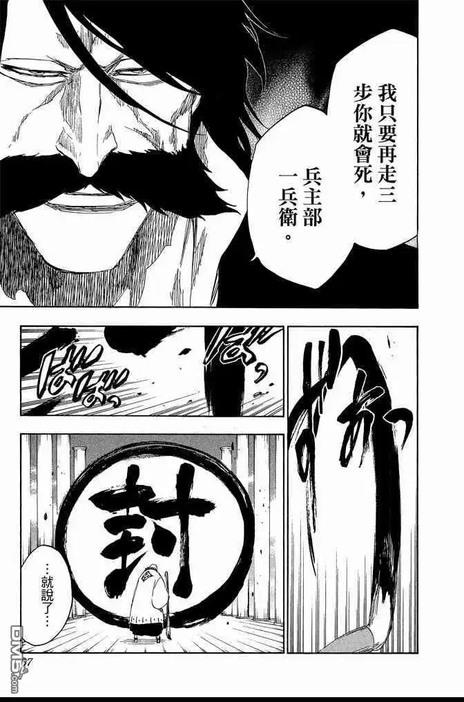 《死神》第67卷 第67页