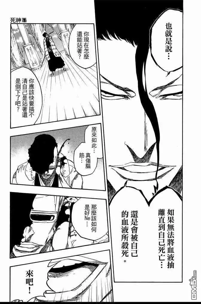 《死神》第67卷 第17页