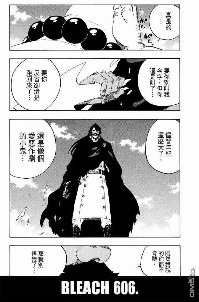《死神》第67卷 第79页