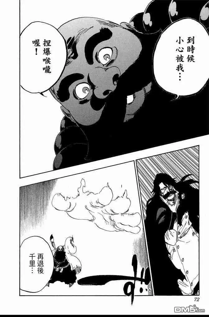 《死神》第67卷 第72页