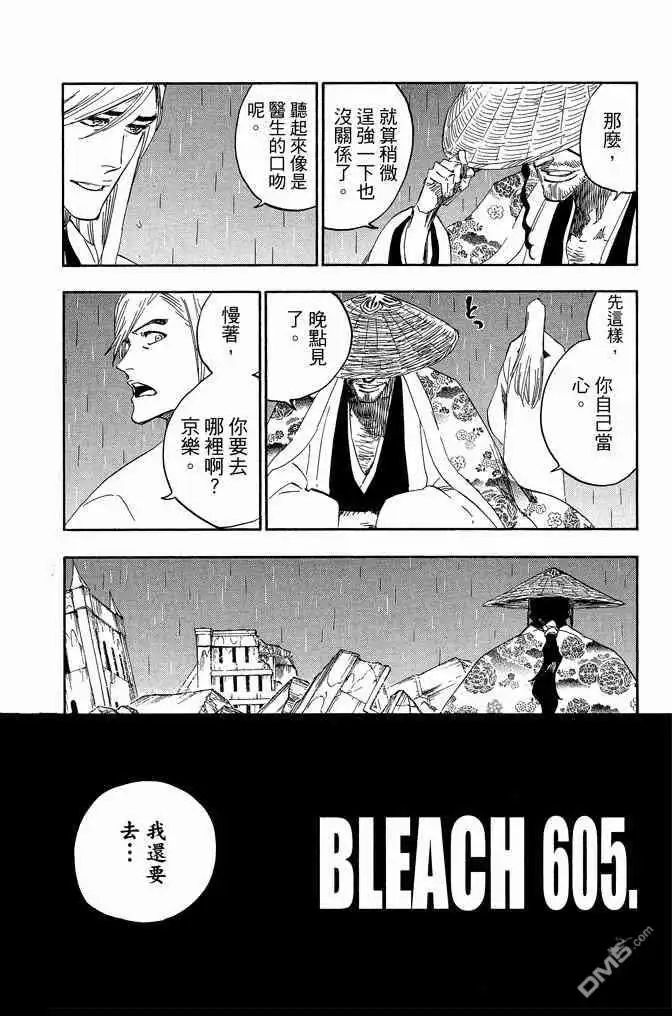 《死神》第67卷 第64页