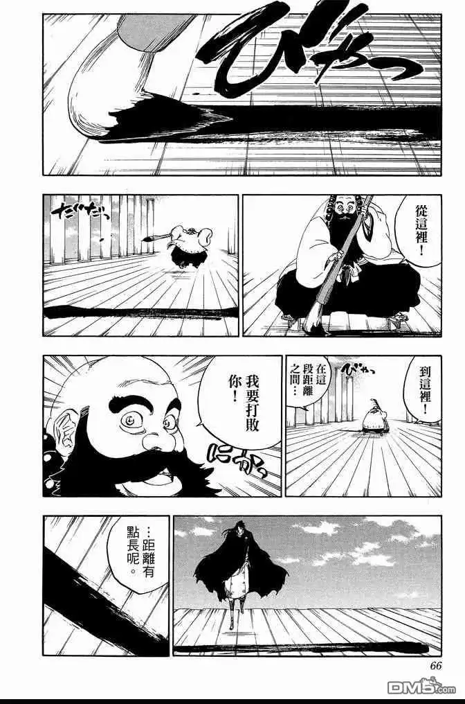 《死神》第67卷 第66页