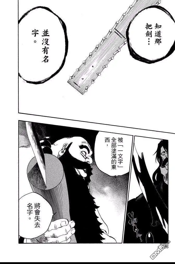 《死神》第67卷 第126页