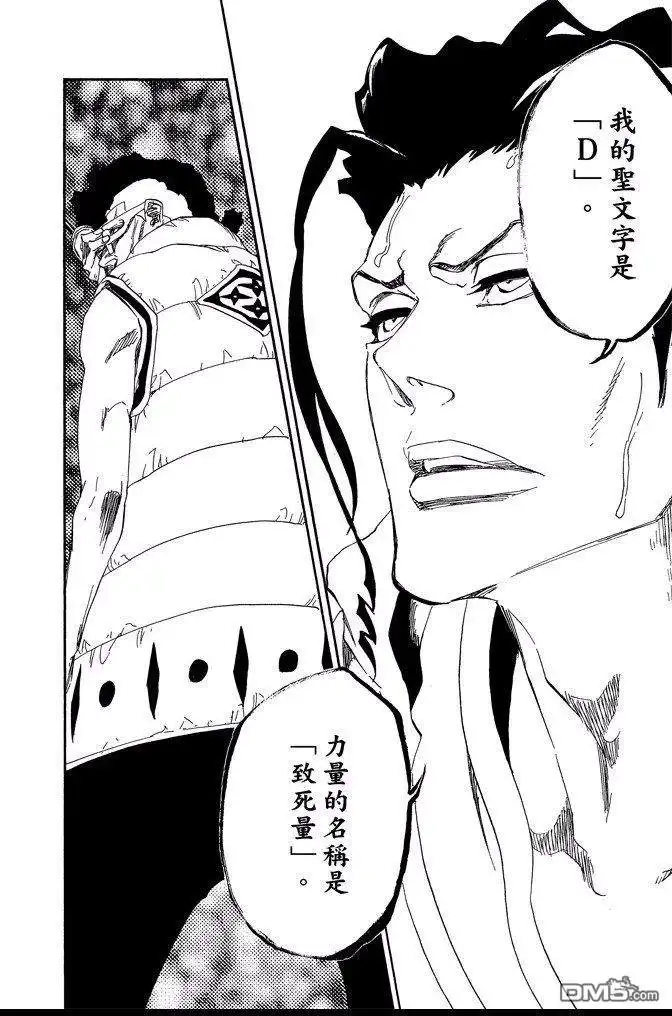 《死神》第67卷 第8页
