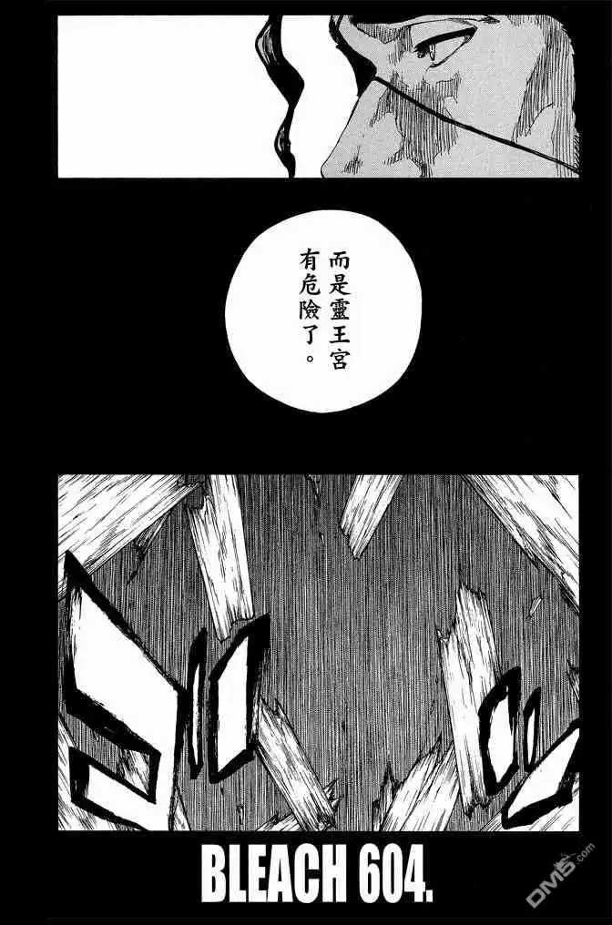 《死神》第67卷 第48页