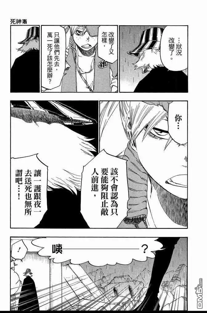 《死神》第67卷 第85页