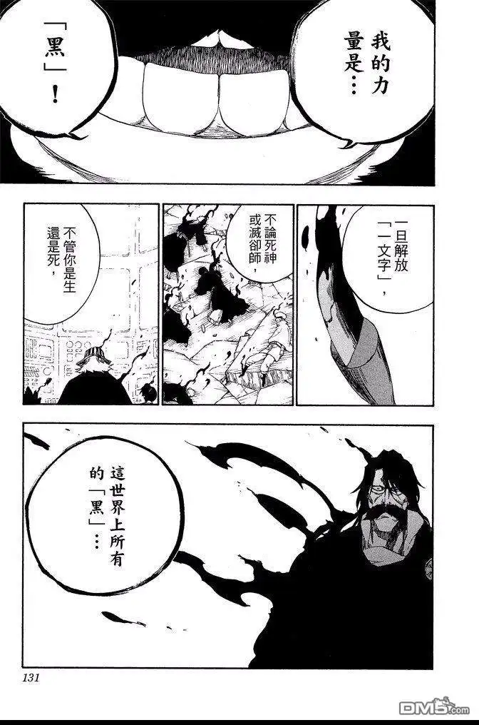 《死神》第67卷 第131页