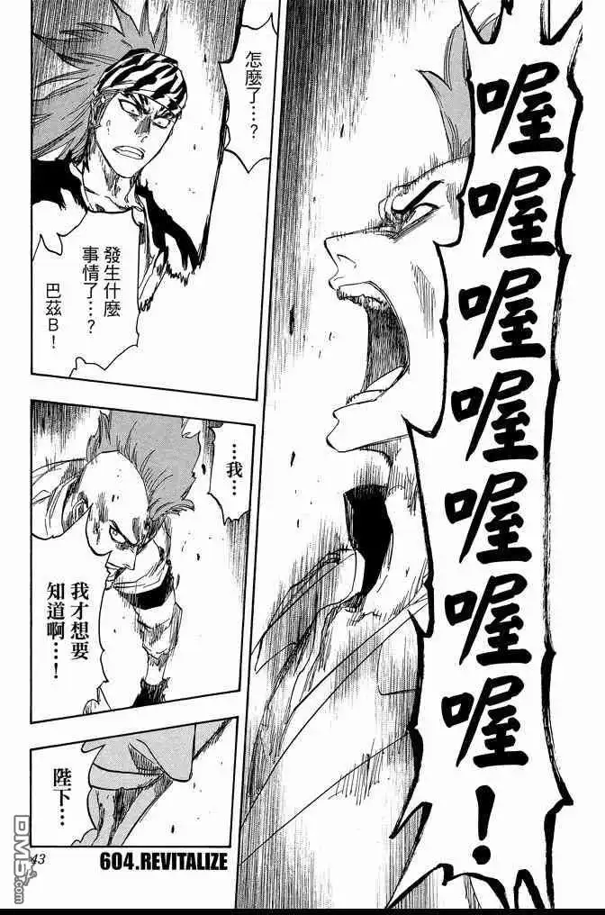 《死神》第67卷 第43页