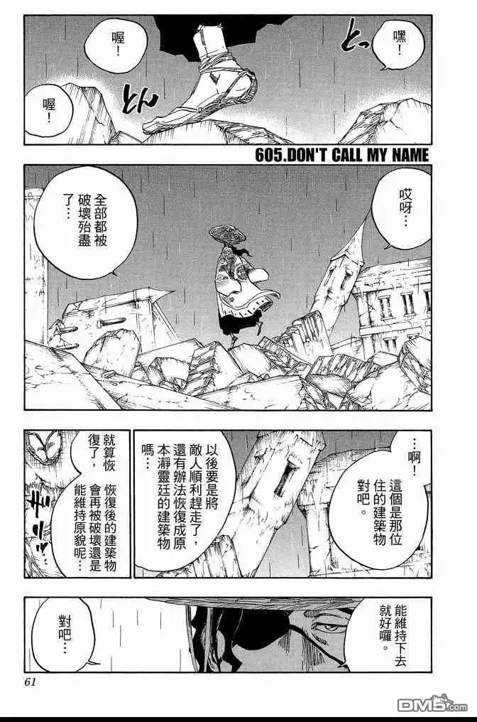 《死神》第67卷 第61页