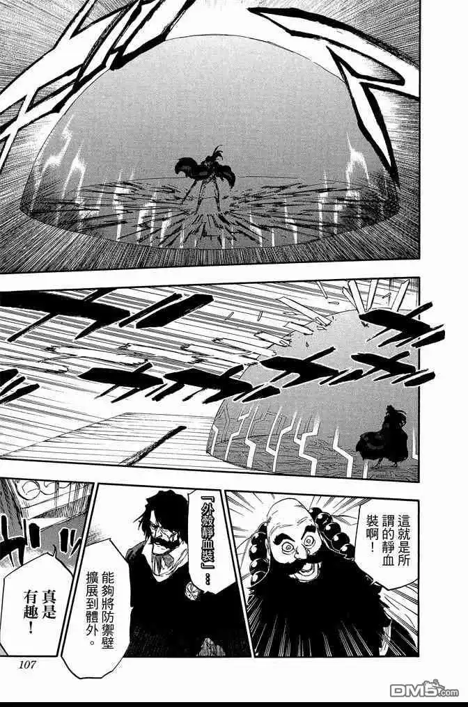《死神》第67卷 第107页