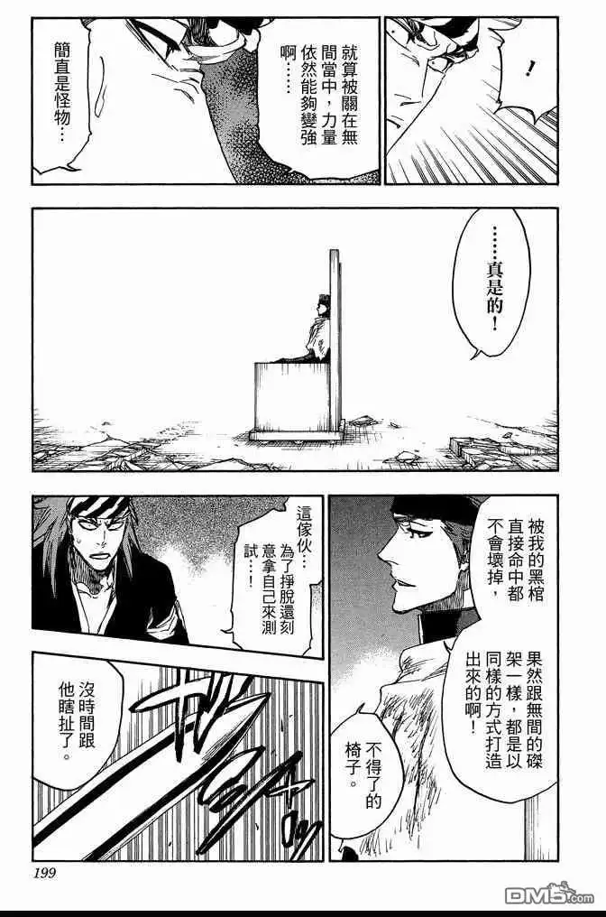 《死神》第68卷 第199页
