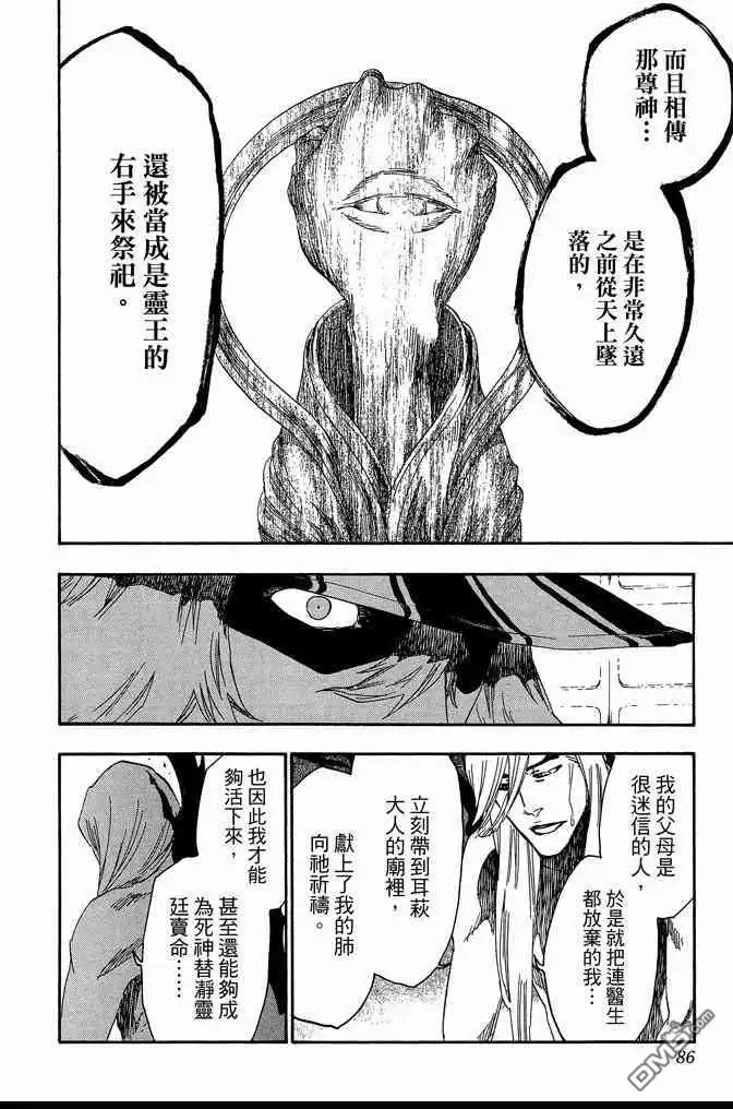 《死神》第68卷 第86页