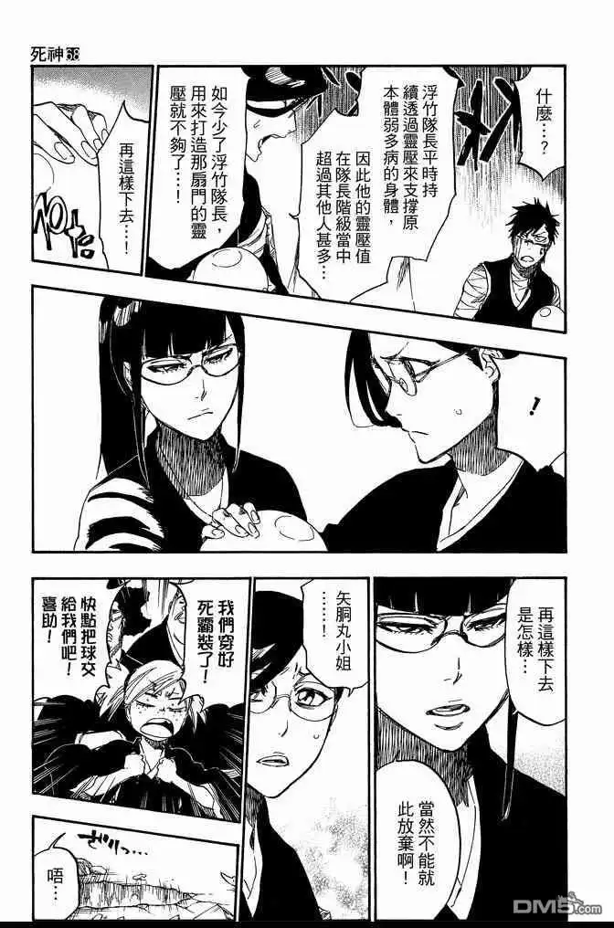 《死神》第68卷 第107页