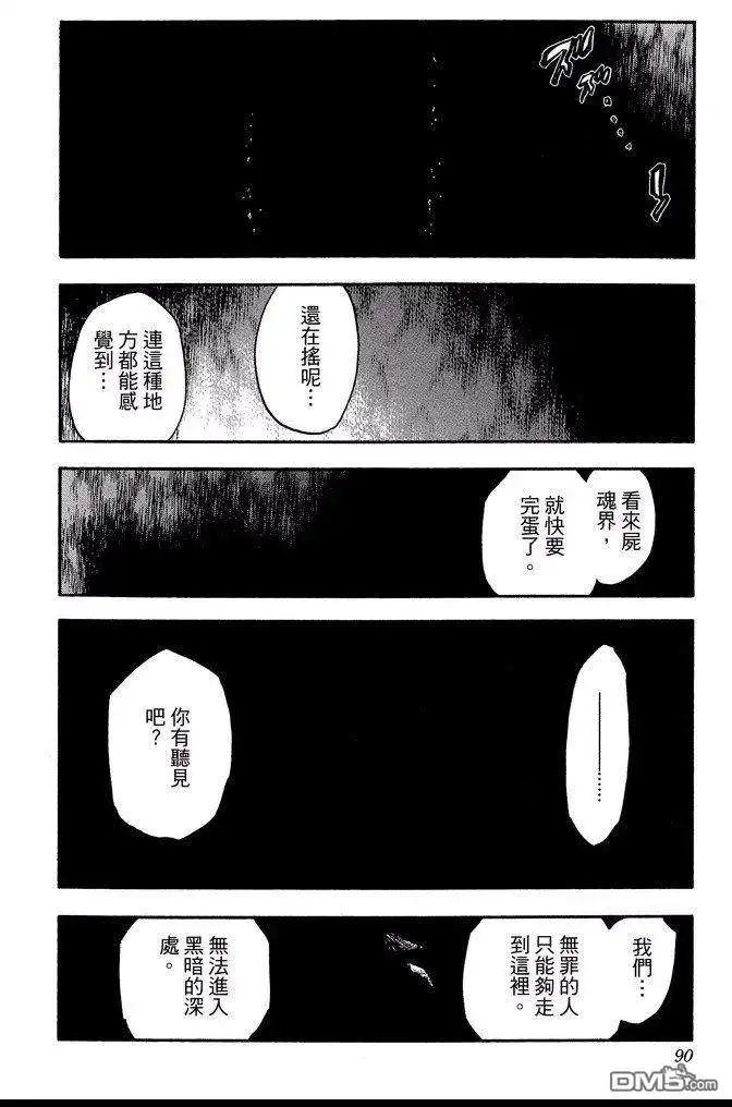 《死神》第68卷 第90页