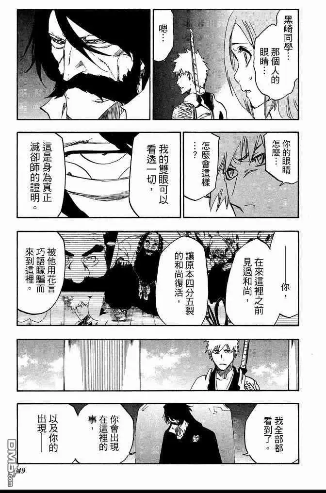 《死神》第68卷 第49页