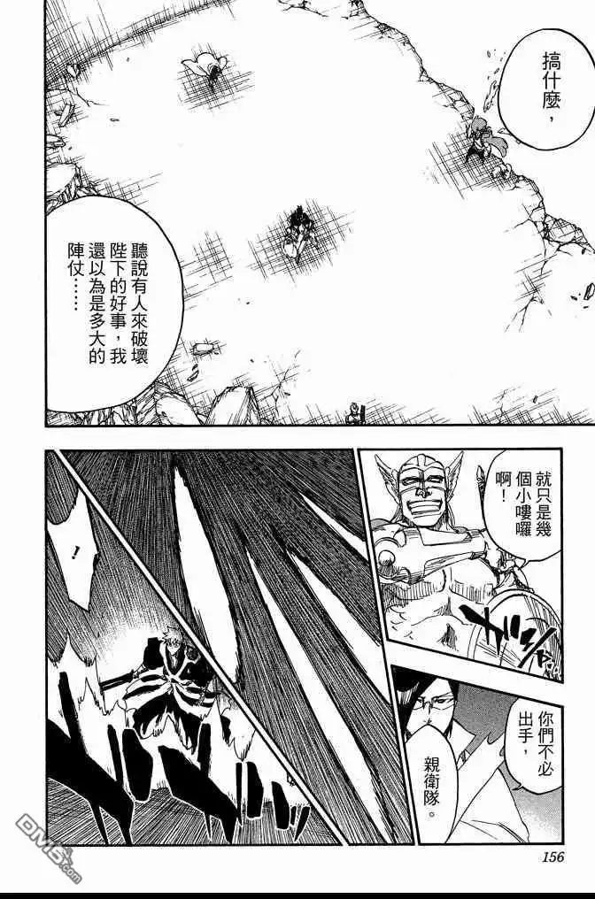 《死神》第68卷 第156页