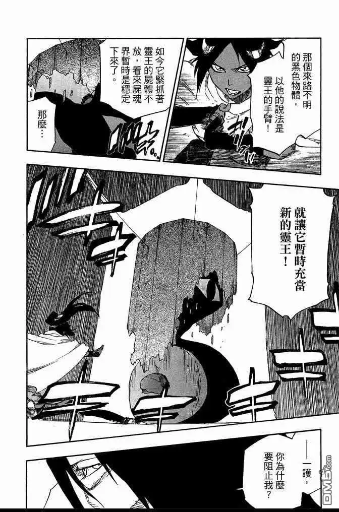 《死神》第68卷 第124页