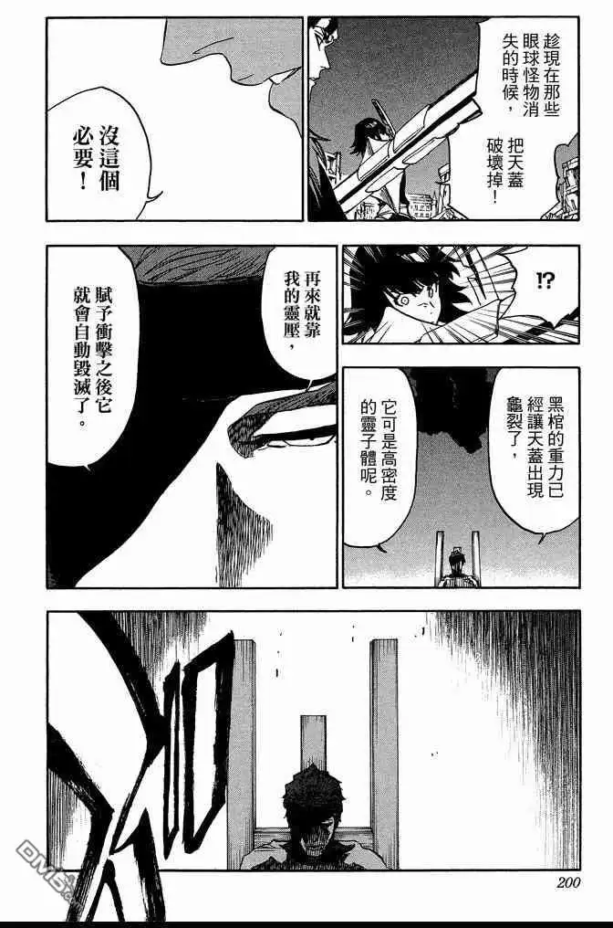 《死神》第68卷 第200页