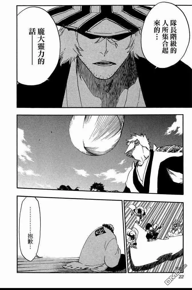 《死神》第68卷 第22页