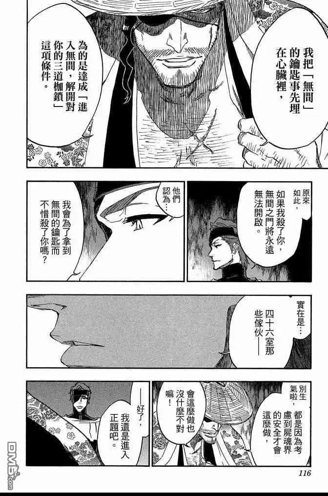 《死神》第68卷 第116页