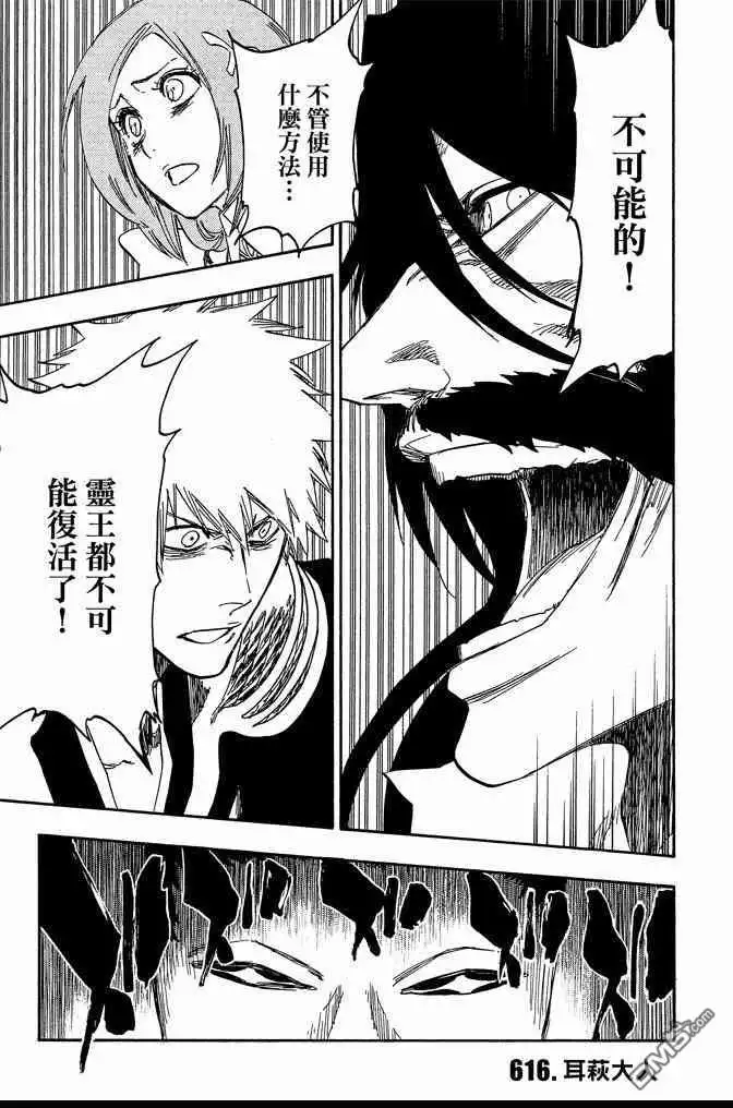 《死神》第68卷 第75页