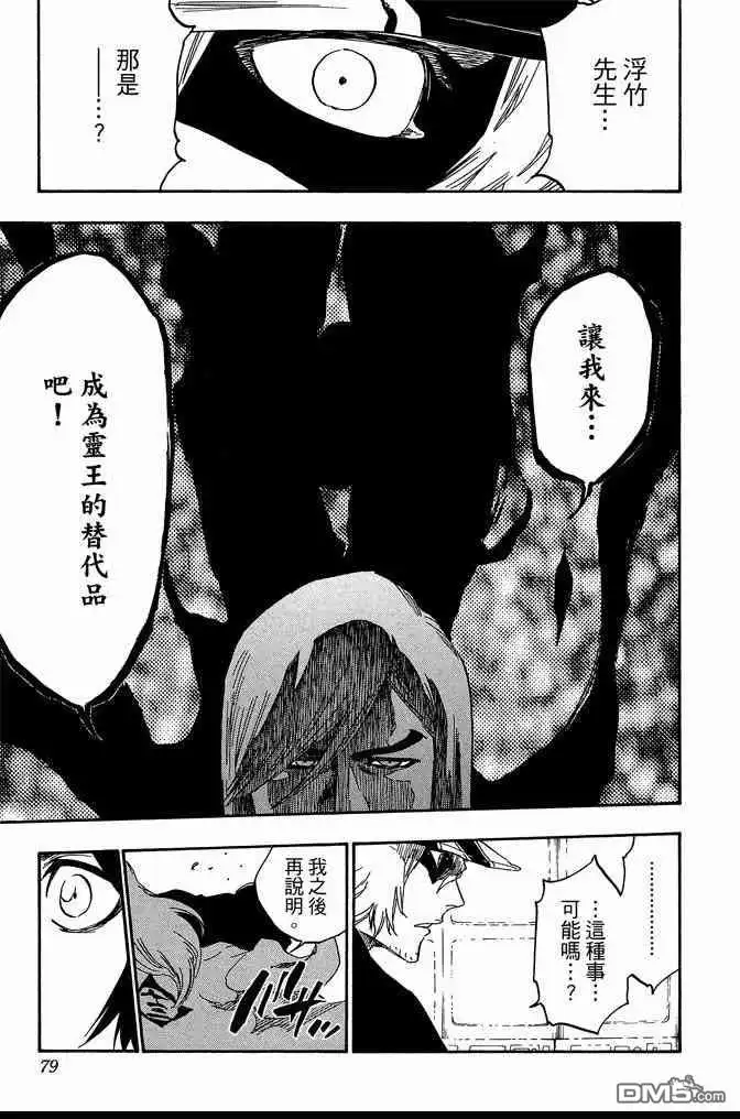 《死神》第68卷 第79页