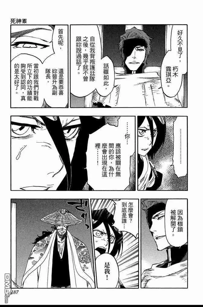 《死神》第68卷 第187页