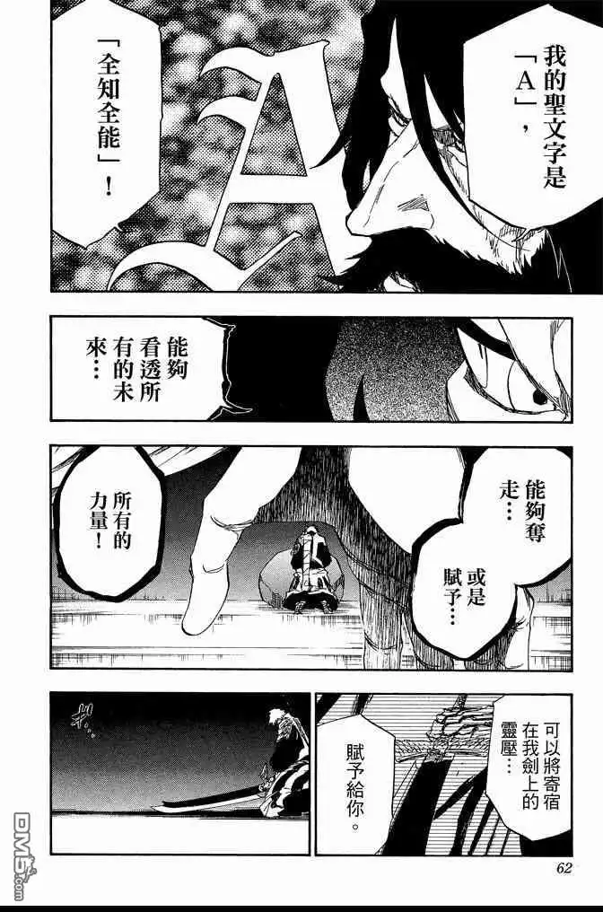 《死神》第68卷 第62页