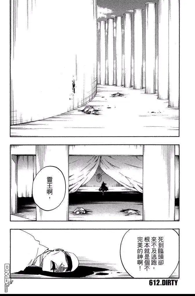 《死神》第68卷 第7页