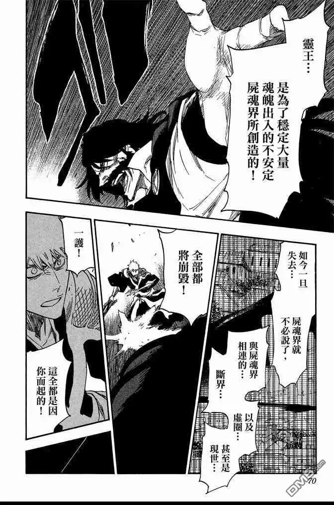 《死神》第68卷 第70页