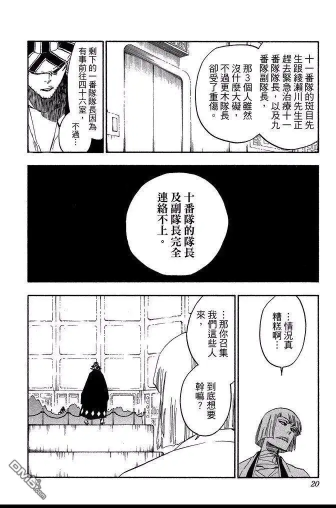 《死神》第68卷 第20页