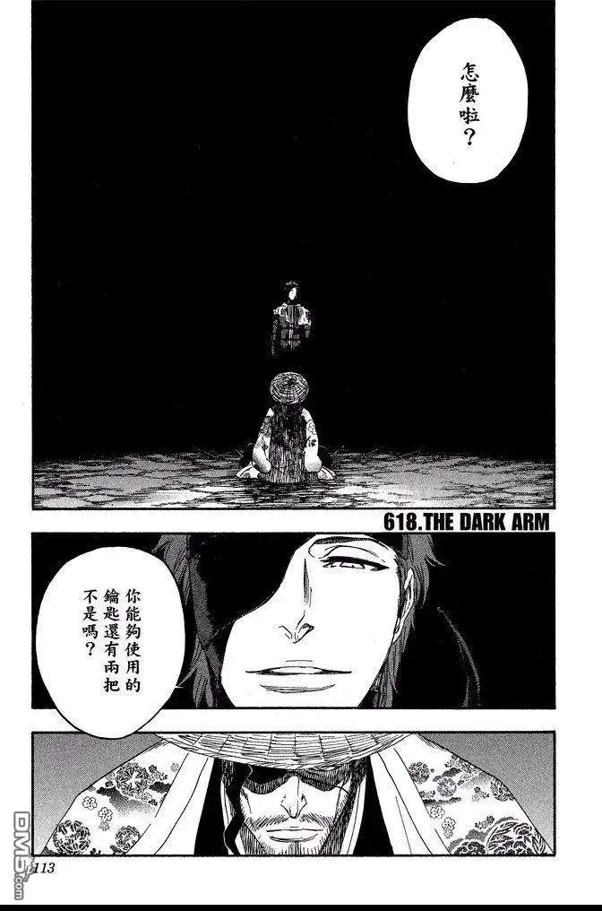 《死神》第68卷 第113页