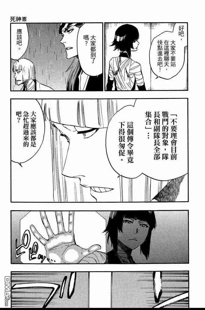 《死神》第68卷 第15页