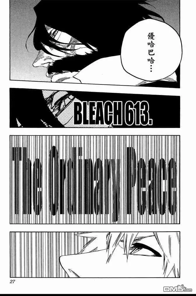 《死神》第68卷 第27页