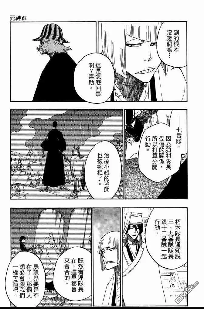 《死神》第68卷 第19页