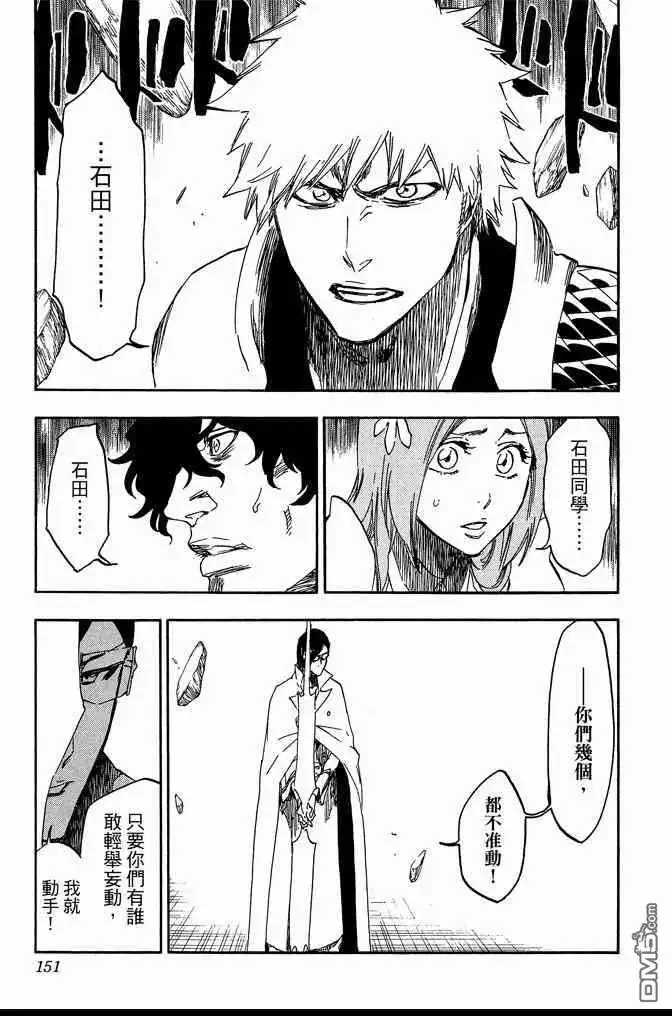 《死神》第68卷 第151页