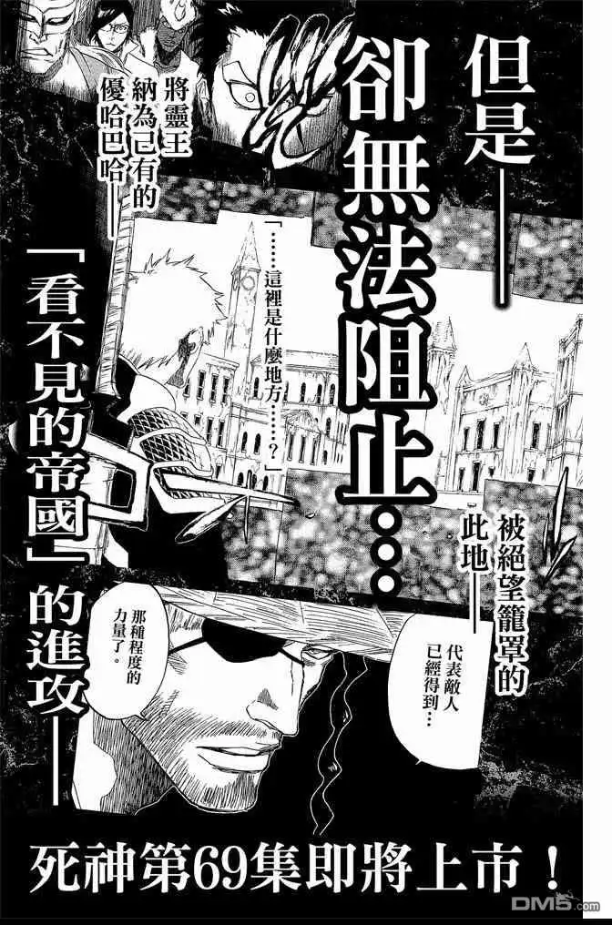 《死神》第68卷 第205页