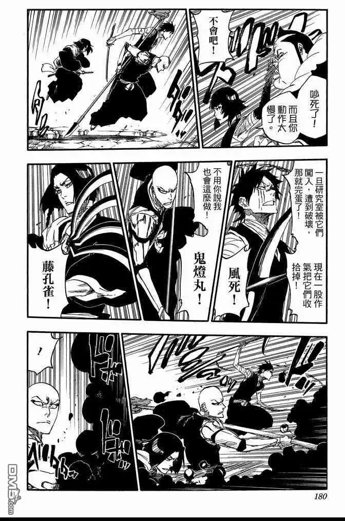 《死神》第68卷 第180页