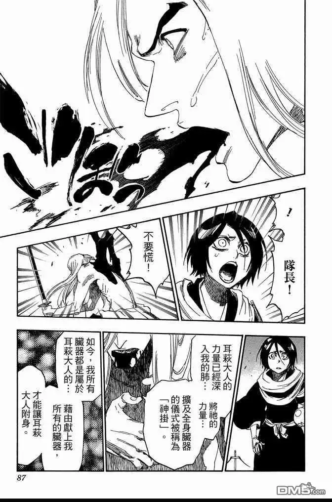 《死神》第68卷 第87页