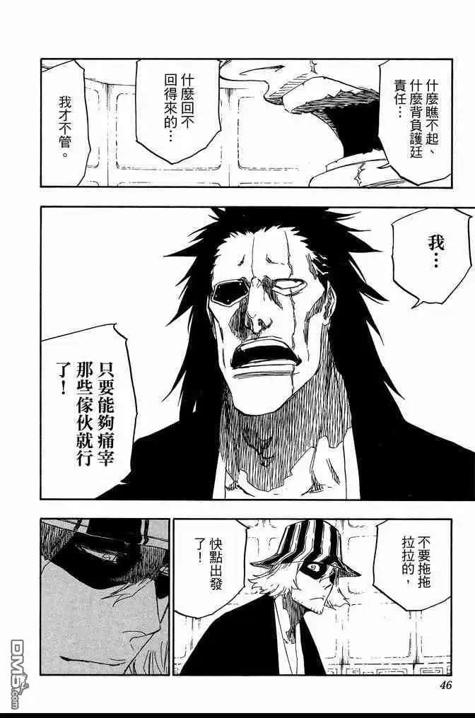 《死神》第68卷 第46页