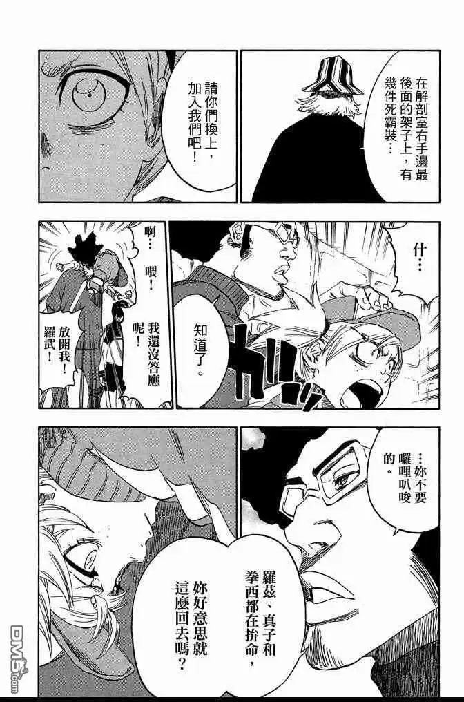 《死神》第68卷 第42页