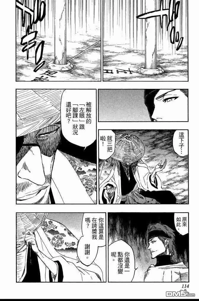 《死神》第68卷 第114页