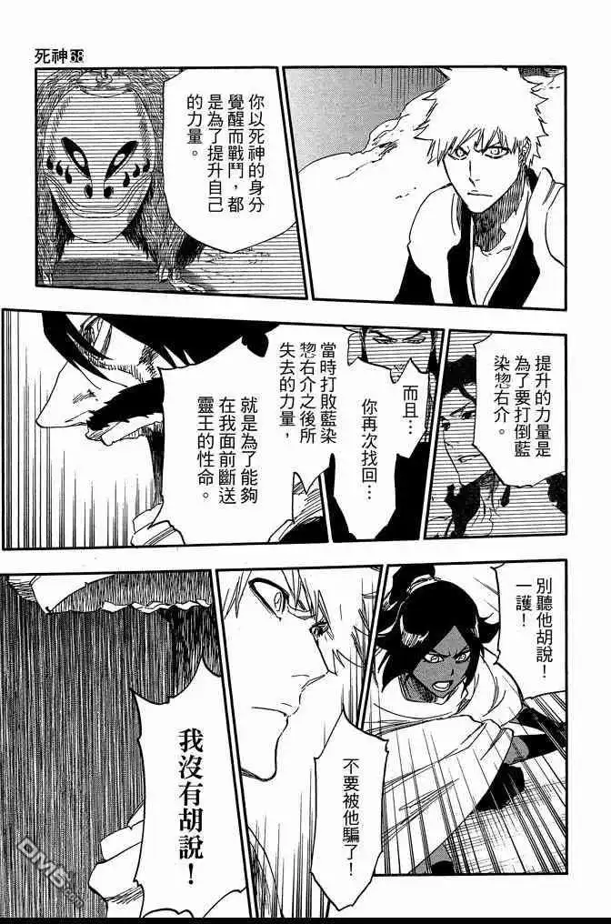 《死神》第68卷 第133页
