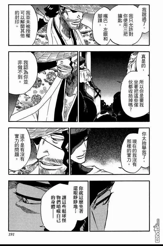 《死神》第68卷 第191页