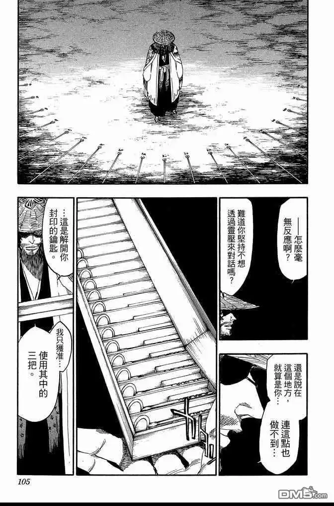 《死神》第68卷 第105页