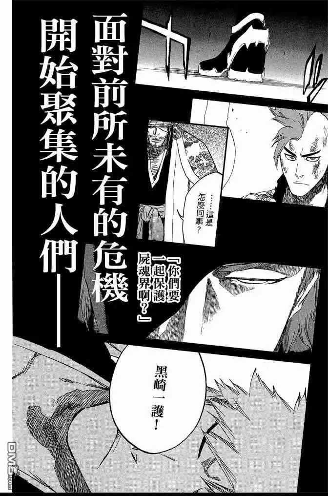 《死神》第68卷 第204页