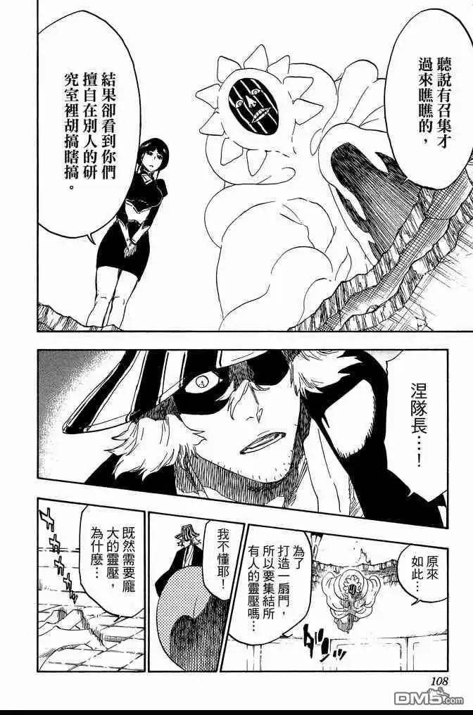 《死神》第68卷 第108页