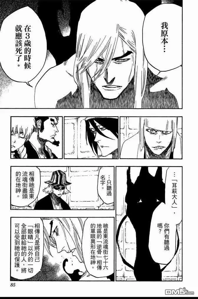 《死神》第68卷 第85页