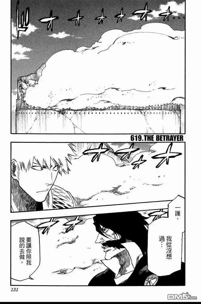 《死神》第68卷 第131页