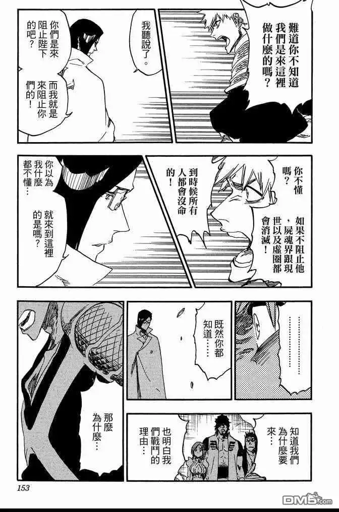 《死神》第68卷 第153页